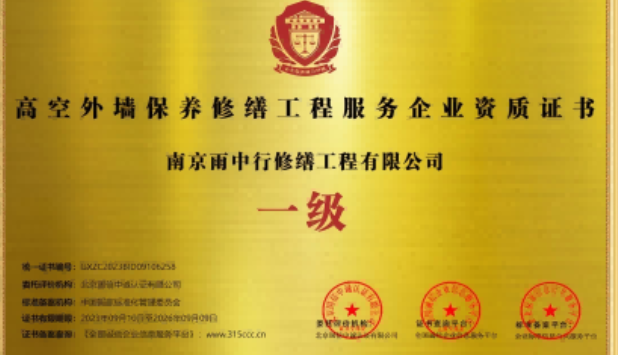 崇明高空外墙保温维修服务资质证书