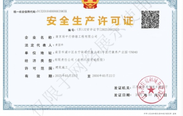 崇明建筑企业安全生产许可证