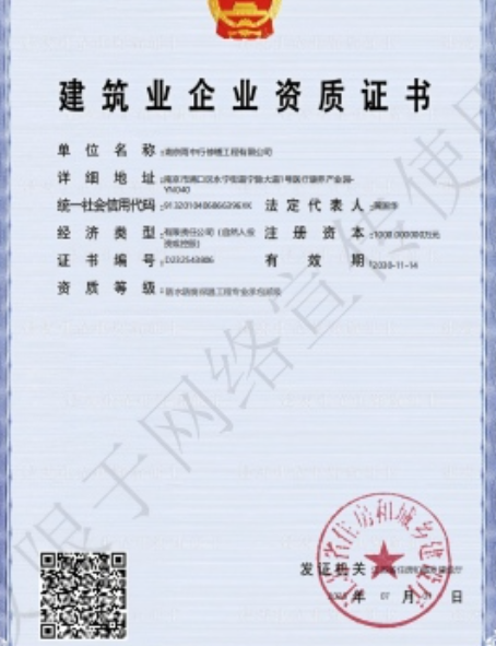 崇明防水防腐资质证书