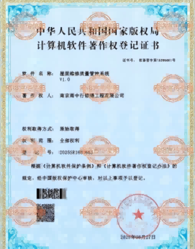 崇明屋面维修管控系统证书