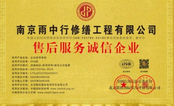 崇明售后服务诚信企业证书