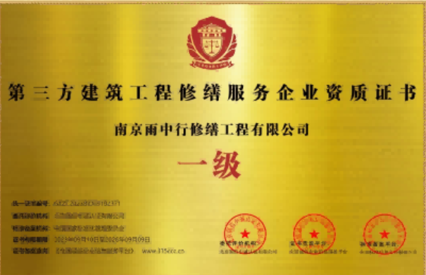 崇明第三方建筑修缮服务企业资质证书